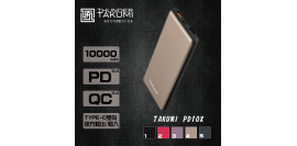 TAKUMI PD10X 10000mAh PD3.0 QC3.0 流動充電器